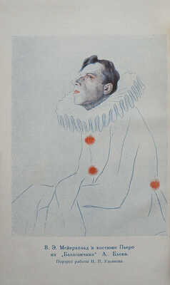 Волков Н.Д. Мейерхольд. В 2 т. Т. 1-2. М.; Л.: Academia, 1929.